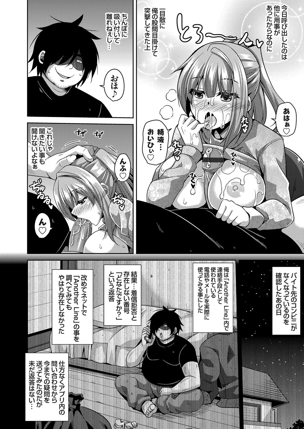 【エロ漫画】催淫アプリを使ってハーレムな性活を送っていたキモデブヒッキー君…異変に築き美人管理人と専門学生の彼女に生ハメ後に事情聴取！【肉そうきゅうー。：Another Line】
