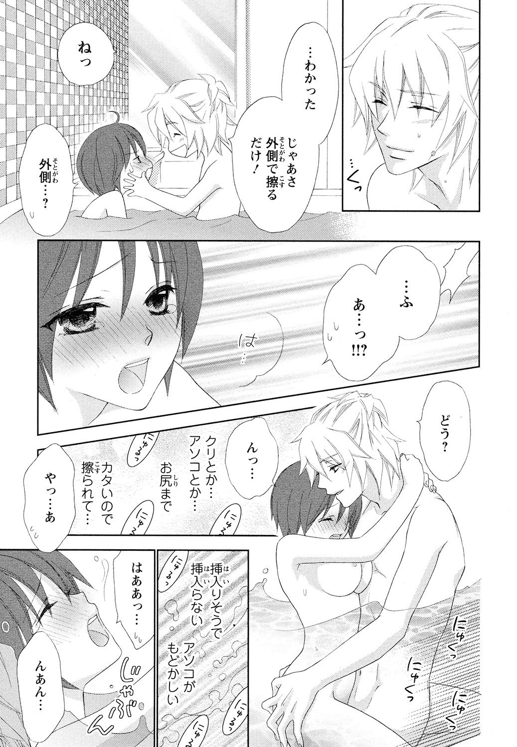 【エロ漫画】全寮制男子大学で女体化したシーナが、森の湯で一人過ごすところを同室の彼に見つかり、お風呂で中出しレイプされちゃう【蒼田カヤ：ぼんぼん男子！】