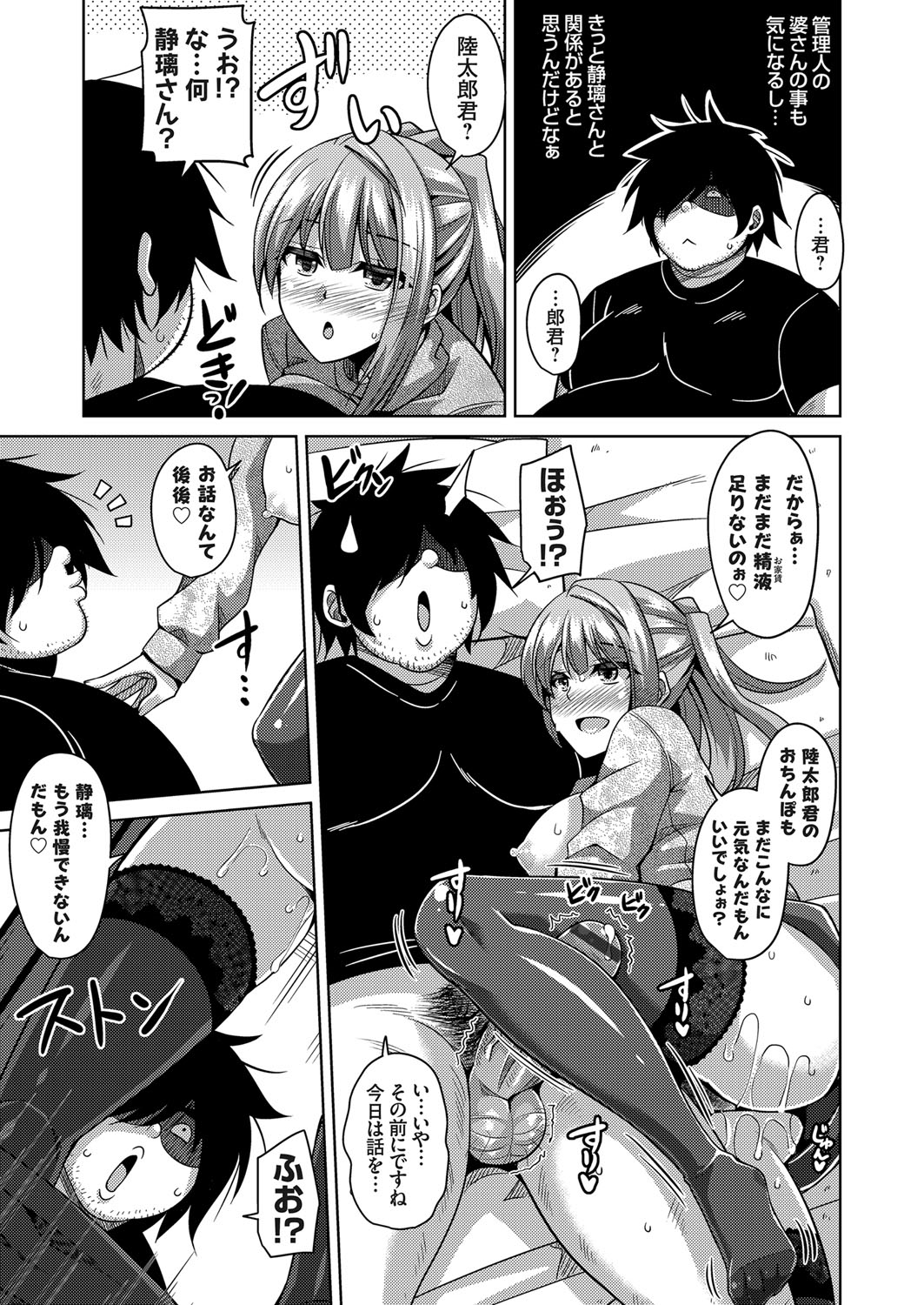 【エロ漫画】催淫アプリを使ってハーレムな性活を送っていたキモデブヒッキー君…異変に築き美人管理人と専門学生の彼女に生ハメ後に事情聴取！【肉そうきゅうー。：Another Line】