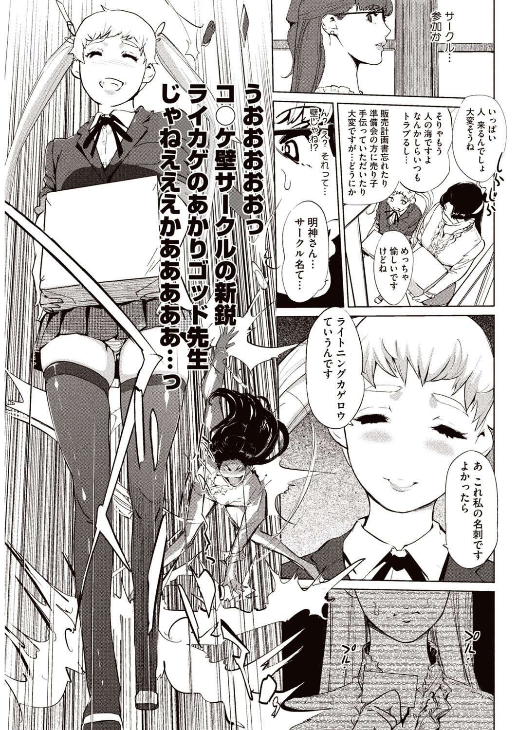 【エロ漫画】調教されちゃうビッチな女教師とJK…ご奉仕フェラをして生ハメ中出し３Pセックスで淫乱堕ちしちゃう【Clone人間：壁サークルへの招待状】