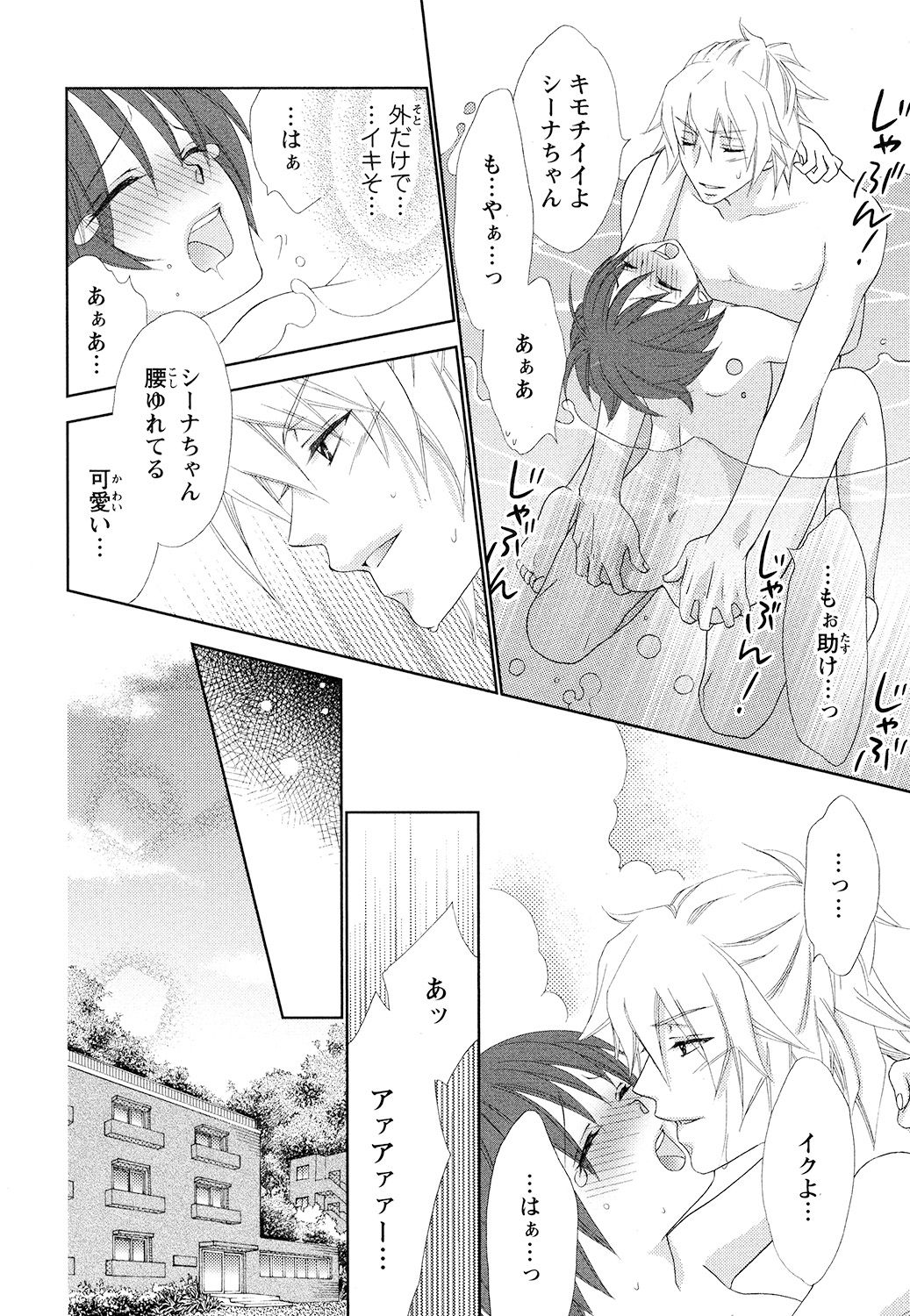 【エロ漫画】全寮制男子大学で女体化したシーナが、森の湯で一人過ごすところを同室の彼に見つかり、お風呂で中出しレイプされちゃう【蒼田カヤ：ぼんぼん男子！】
