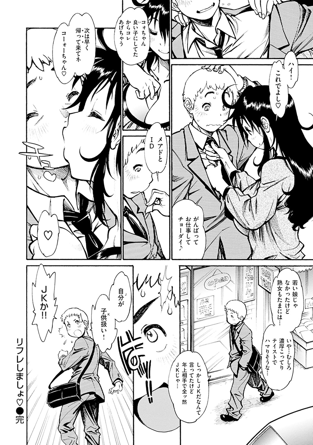 【エロ漫画】JKリフレと間違えて熟女リフレにやって来た客の男をエッチに誘惑してヌキまくる爆乳美熟女風俗嬢…授乳手コキやお掃除フェラで責めたあと騎乗位で逆レイプし、強制中出しイチャラブセックスしてザーメンを搾り取る【田沼雄一郎：リフレしましょ】