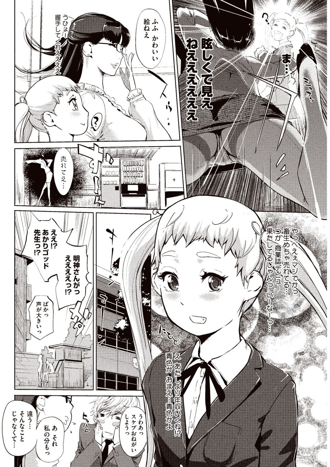 【エロ漫画】調教されちゃうビッチな女教師とJK…ご奉仕フェラをして生ハメ中出し３Pセックスで淫乱堕ちしちゃう【Clone人間：壁サークルへの招待状】
