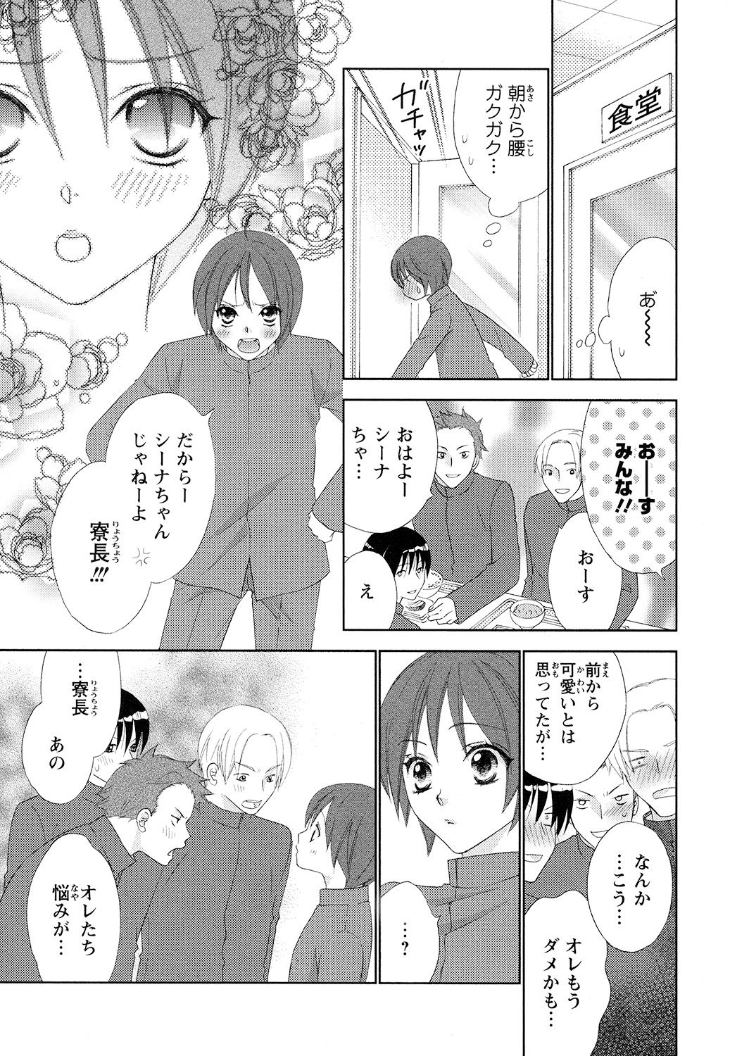 【エロ漫画】全寮制男子大学で女体化したシーナが、森の湯で一人過ごすところを同室の彼に見つかり、お風呂で中出しレイプされちゃう【蒼田カヤ：ぼんぼん男子！】