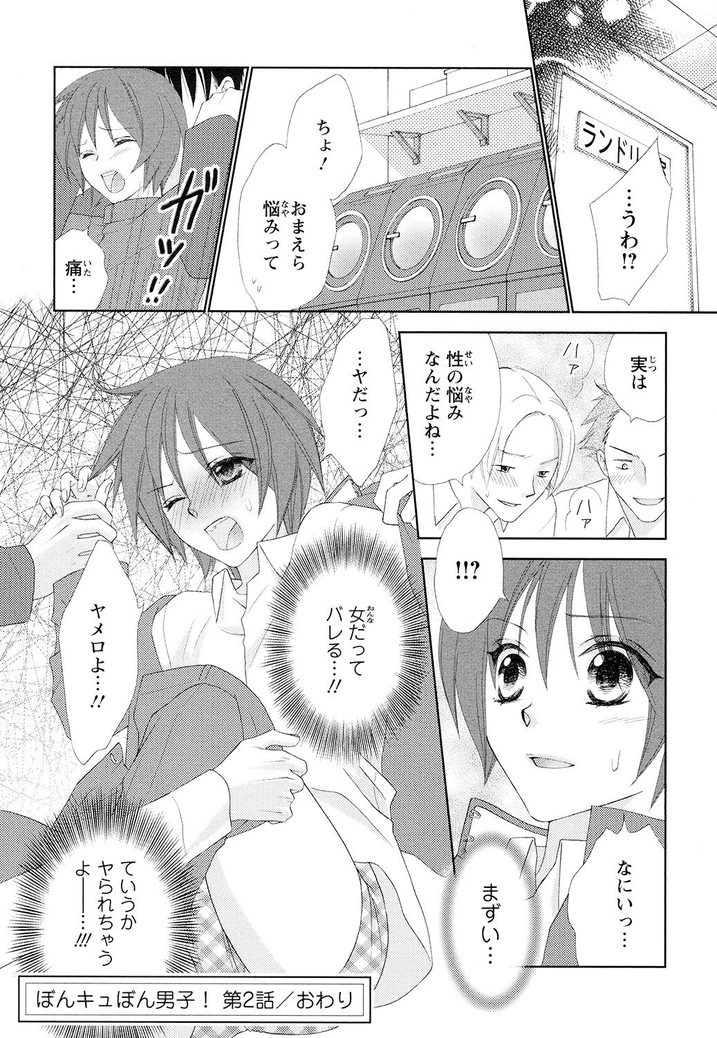【エロ漫画】全寮制男子大学で女体化したシーナが、森の湯で一人過ごすところを同室の彼に見つかり、お風呂で中出しレイプされちゃう【蒼田カヤ：ぼんぼん男子！】