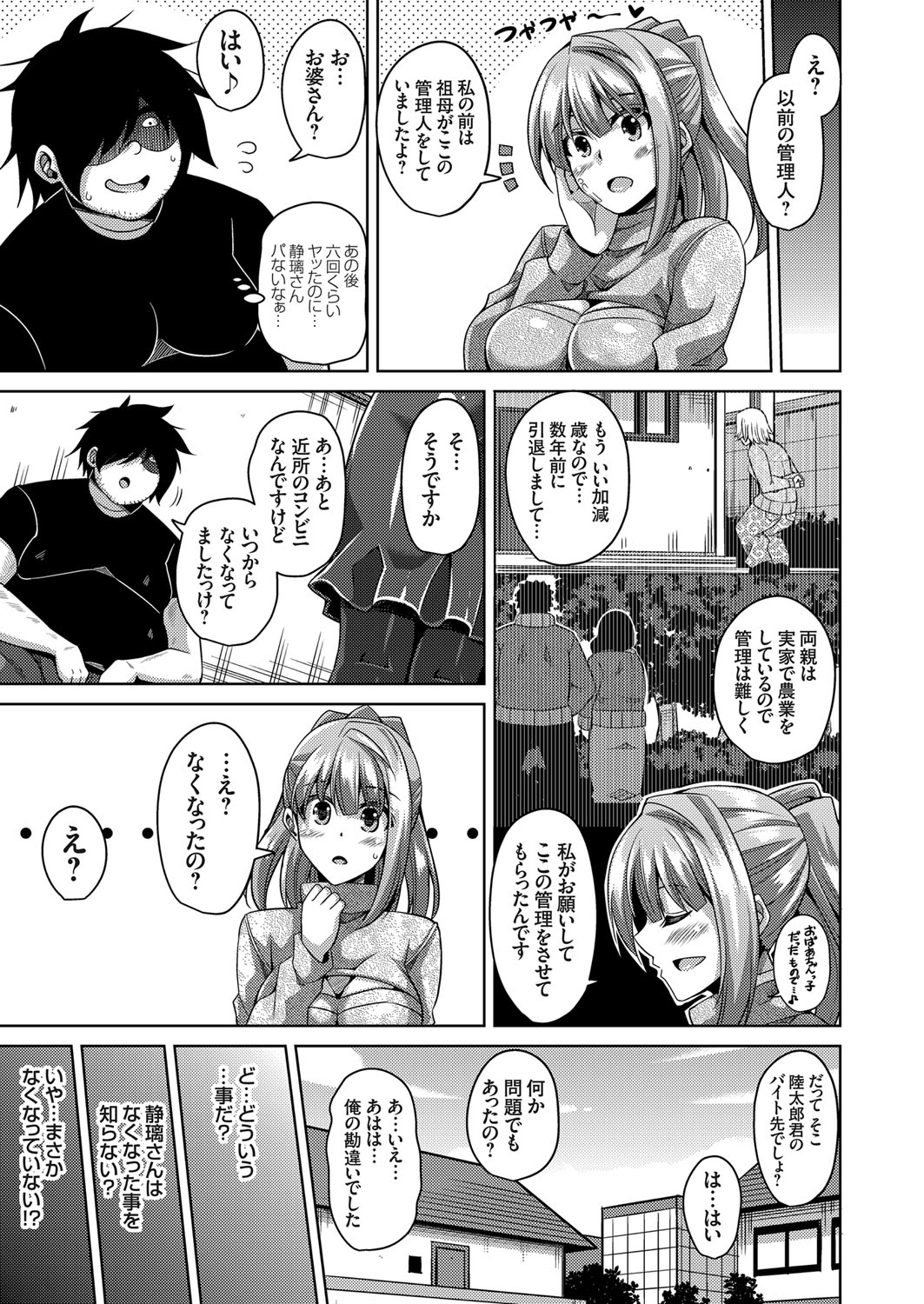 【エロ漫画】催淫アプリを使ってハーレムな性活を送っていたキモデブヒッキー君…異変に築き美人管理人と専門学生の彼女に生ハメ後に事情聴取！【肉そうきゅうー。：Another Line】