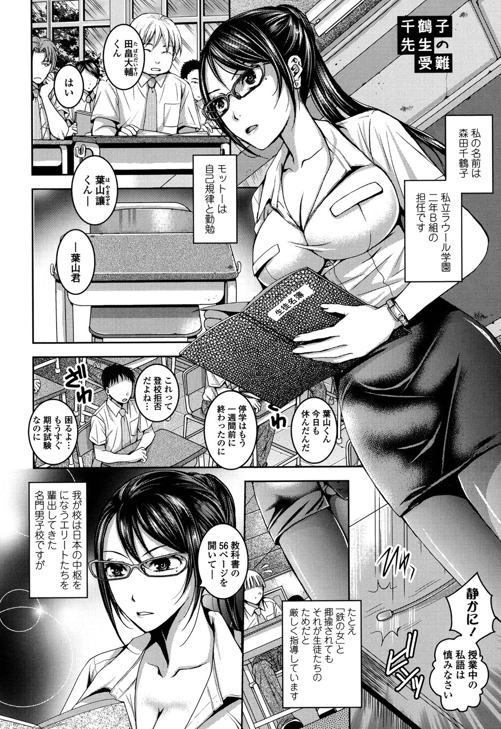 【エロ漫画】生意気な巨乳教師が不倫のスキャンダル写真撮られて、生徒に脅迫されて犯される！他に恨んでる生徒が乱入して輪姦セックス！【石川きんぎょ：千鶴子先生の受難】