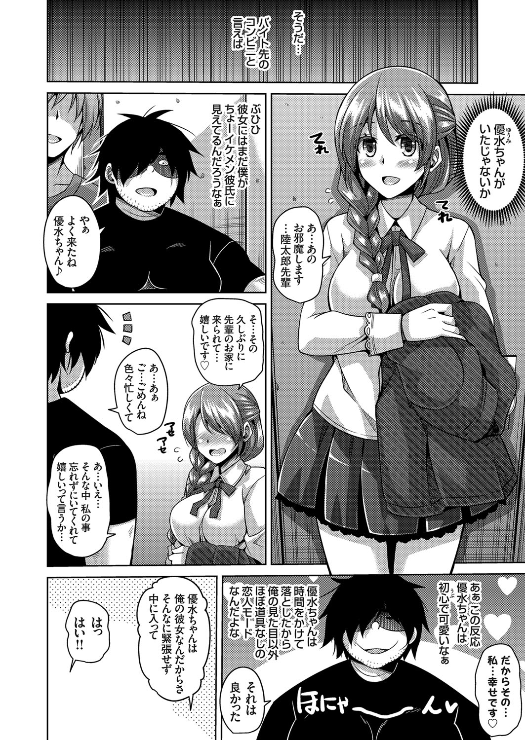 【エロ漫画】催淫アプリを使ってハーレムな性活を送っていたキモデブヒッキー君…異変に築き美人管理人と専門学生の彼女に生ハメ後に事情聴取！【肉そうきゅうー。：Another Line】