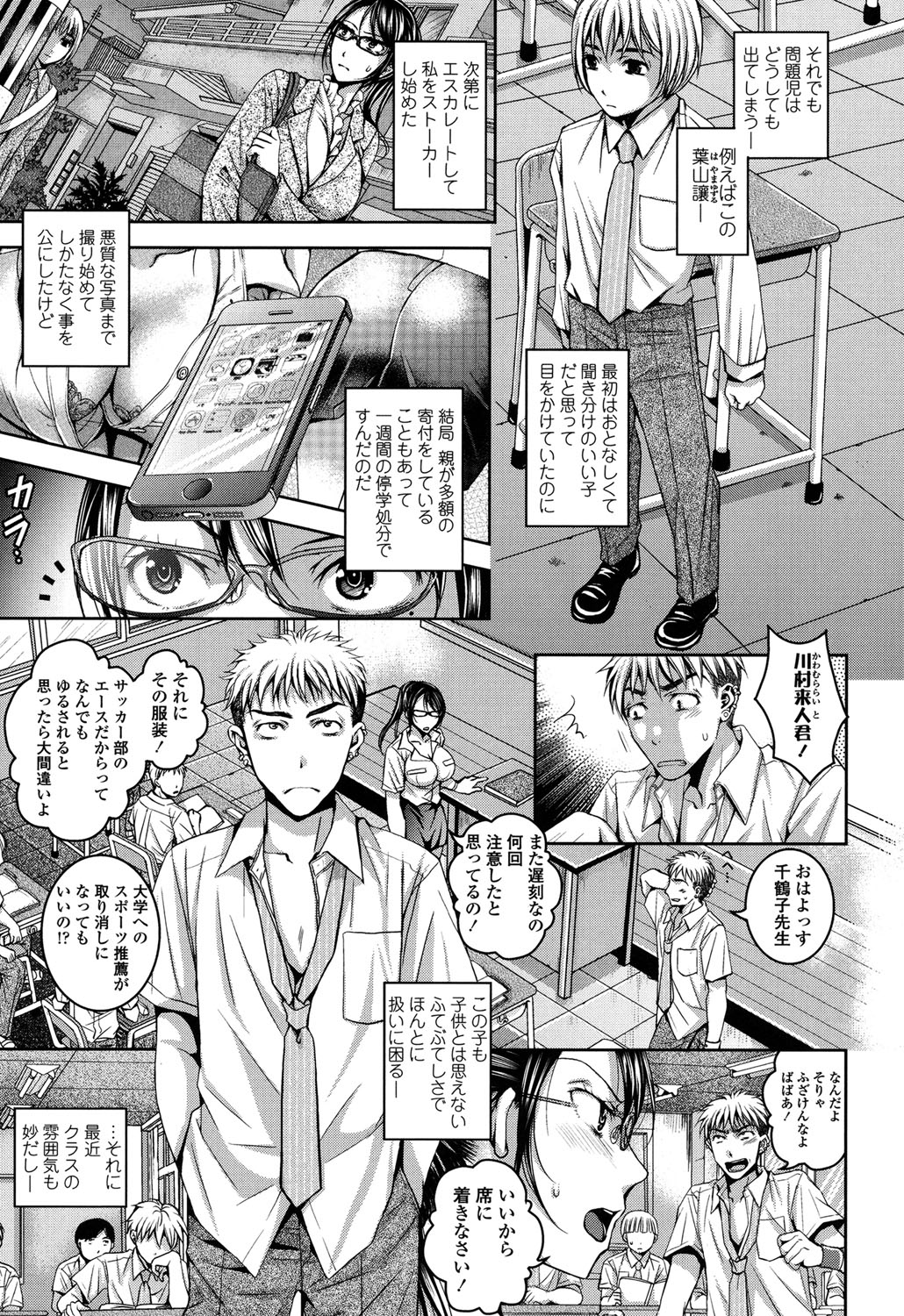 【エロ漫画】生意気な巨乳教師が不倫のスキャンダル写真撮られて、生徒に脅迫されて犯される！他に恨んでる生徒が乱入して輪姦セックス！【石川きんぎょ：千鶴子先生の受難】