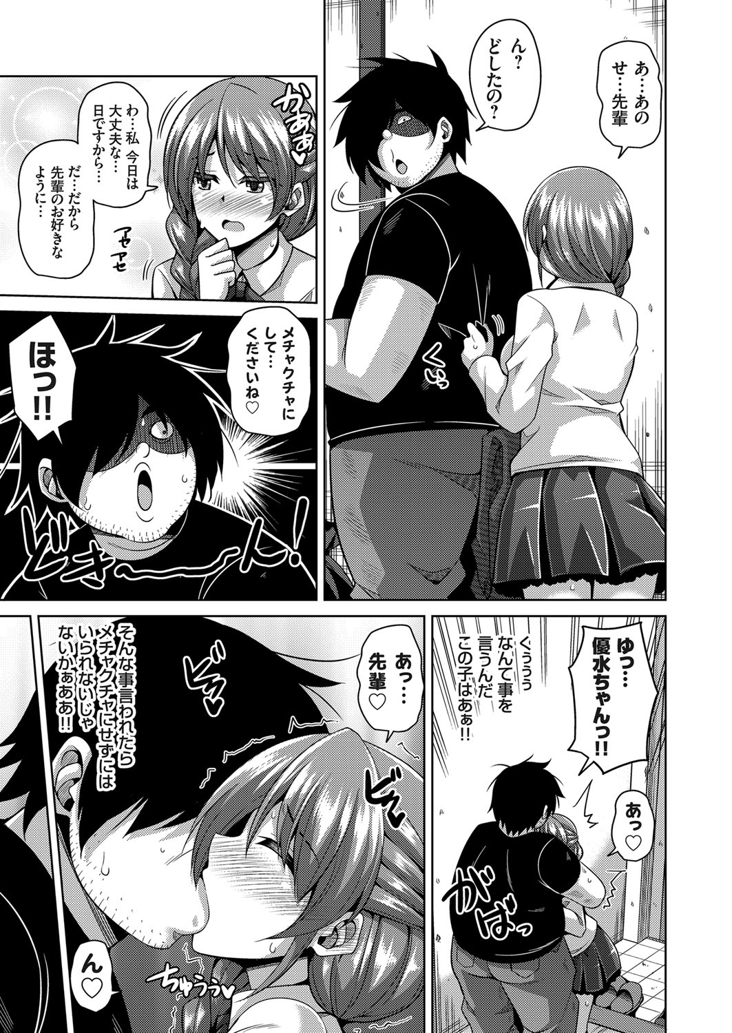 【エロ漫画】催淫アプリを使ってハーレムな性活を送っていたキモデブヒッキー君…異変に築き美人管理人と専門学生の彼女に生ハメ後に事情聴取！【肉そうきゅうー。：Another Line】