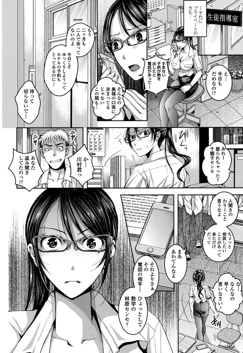 【エロ漫画】生意気な巨乳教師が不倫のスキャンダル写真撮られて、生徒に脅迫されて犯される！他に恨んでる生徒が乱入して輪姦セックス！【石川きんぎょ：千鶴子先生の受難】