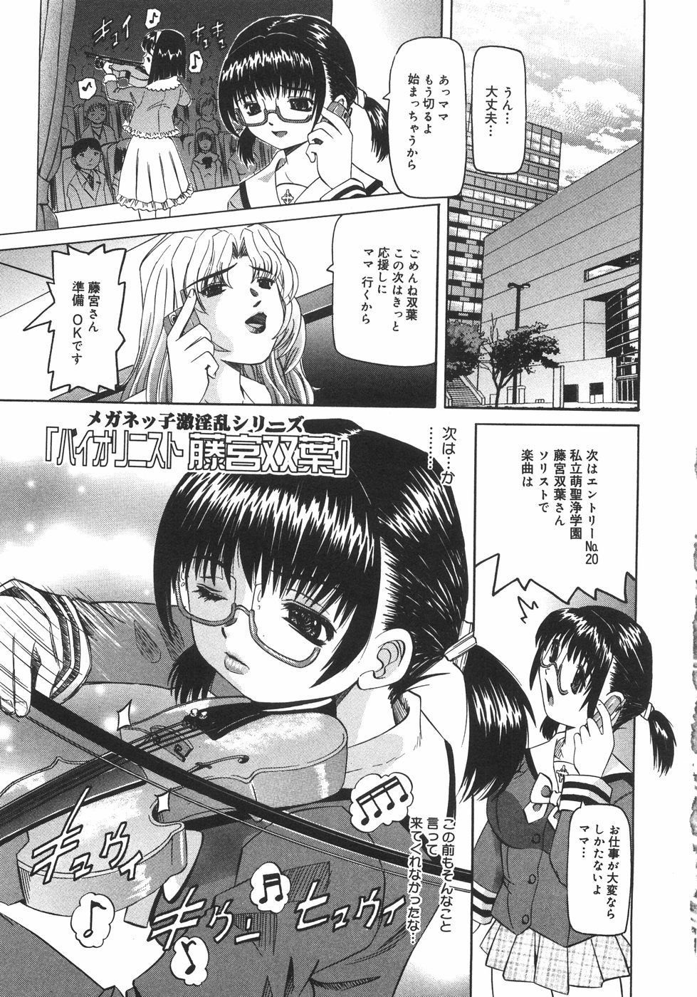 【エロ漫画】教え子たちに調教されてしまうところをバイオにストの娘見られてしまう母親…娘も乱入させられて母娘丼で中出しセックスしちゃう【海星海月：バイオニスト 藤宮双葉】