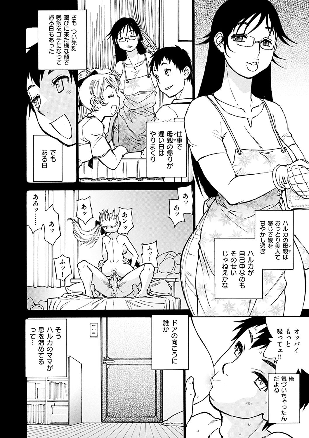 【エロ漫画】娘が彼氏とヤりまくるのを覗いて濡れ濡れオナニーしまくる変態熟女母…それに気づいた娘の彼氏をバキュームフェラでヌキまくり、激しい中出し不倫セックスして寝取り絶頂【田沼雄一郎：BEHIND the DOOR】