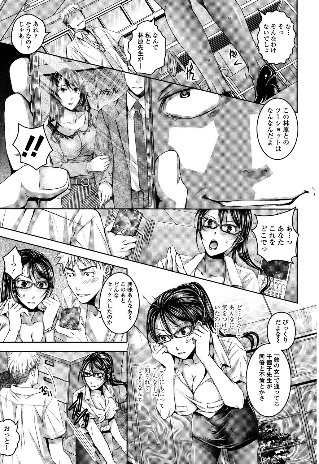【エロ漫画】生意気な巨乳教師が不倫のスキャンダル写真撮られて、生徒に脅迫されて犯される！他に恨んでる生徒が乱入して輪姦セックス！【石川きんぎょ：千鶴子先生の受難】