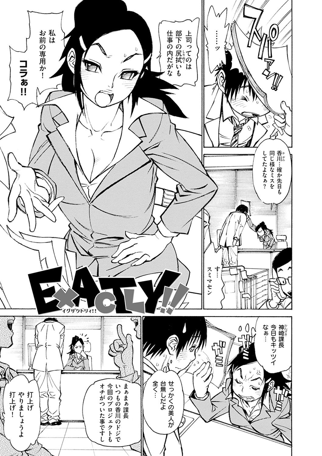 【エロ漫画】職場で失敗を責められる女性管理職…部下の彼に誘惑されて弱みにつけ込まれていちゃラブ中出しレイプされちゃう【田沼雄一郎：EXACTLY!! 】