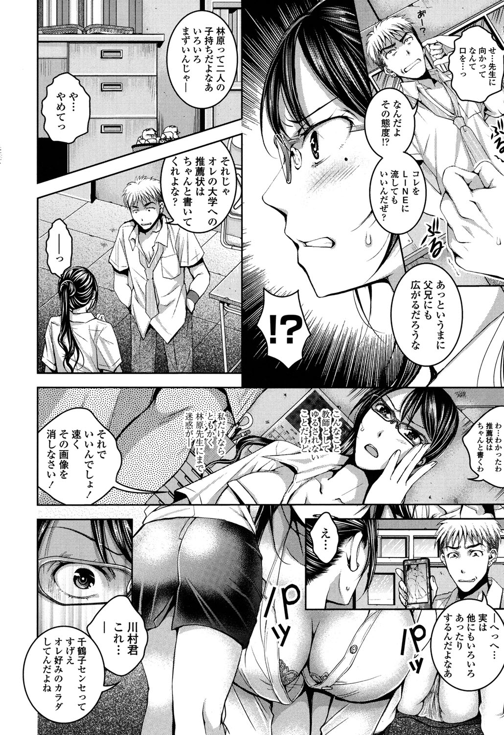 【エロ漫画】生意気な巨乳教師が不倫のスキャンダル写真撮られて、生徒に脅迫されて犯される！他に恨んでる生徒が乱入して輪姦セックス！【石川きんぎょ：千鶴子先生の受難】