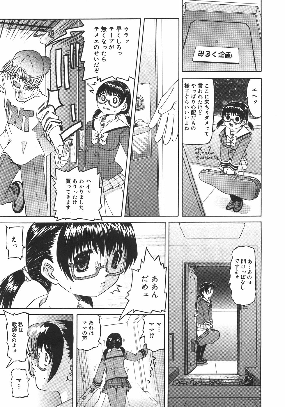 【エロ漫画】教え子たちに調教されてしまうところをバイオにストの娘見られてしまう母親…娘も乱入させられて母娘丼で中出しセックスしちゃう【海星海月：バイオニスト 藤宮双葉】