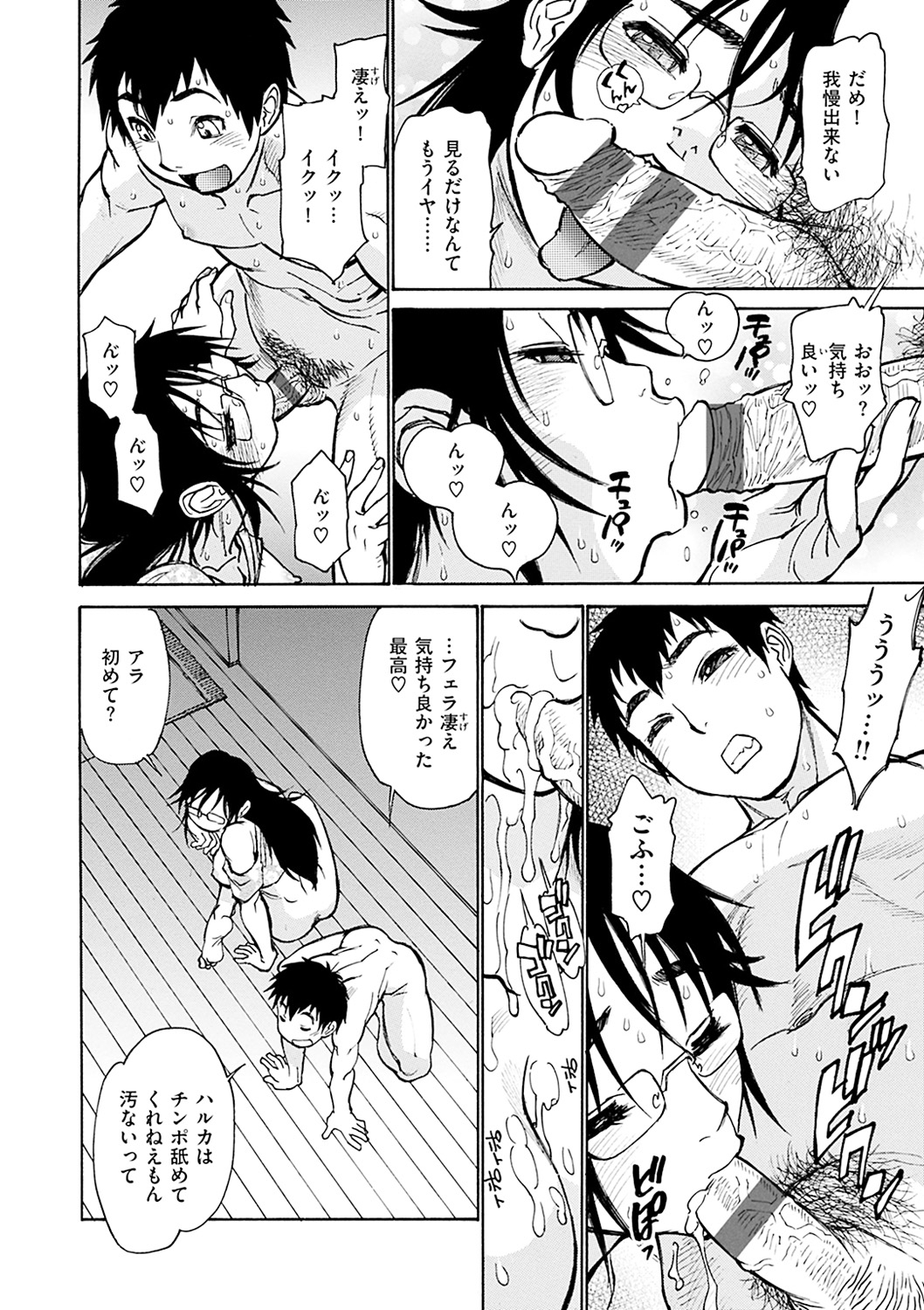 【エロ漫画】娘が彼氏とヤりまくるのを覗いて濡れ濡れオナニーしまくる変態熟女母…それに気づいた娘の彼氏をバキュームフェラでヌキまくり、激しい中出し不倫セックスして寝取り絶頂【田沼雄一郎：BEHIND the DOOR】
