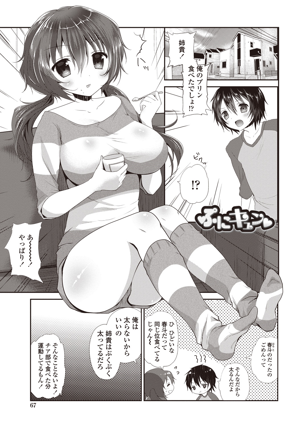 【エロ漫画】双子の弟と同じコスプレをしてエッチしちゃうお姉さん…おっぱい揉みやパイズリフェラをして近親相姦で生ハメ中出しいちゃラブセックスしちゃう【天凪青磁：ぷにキュン♥】