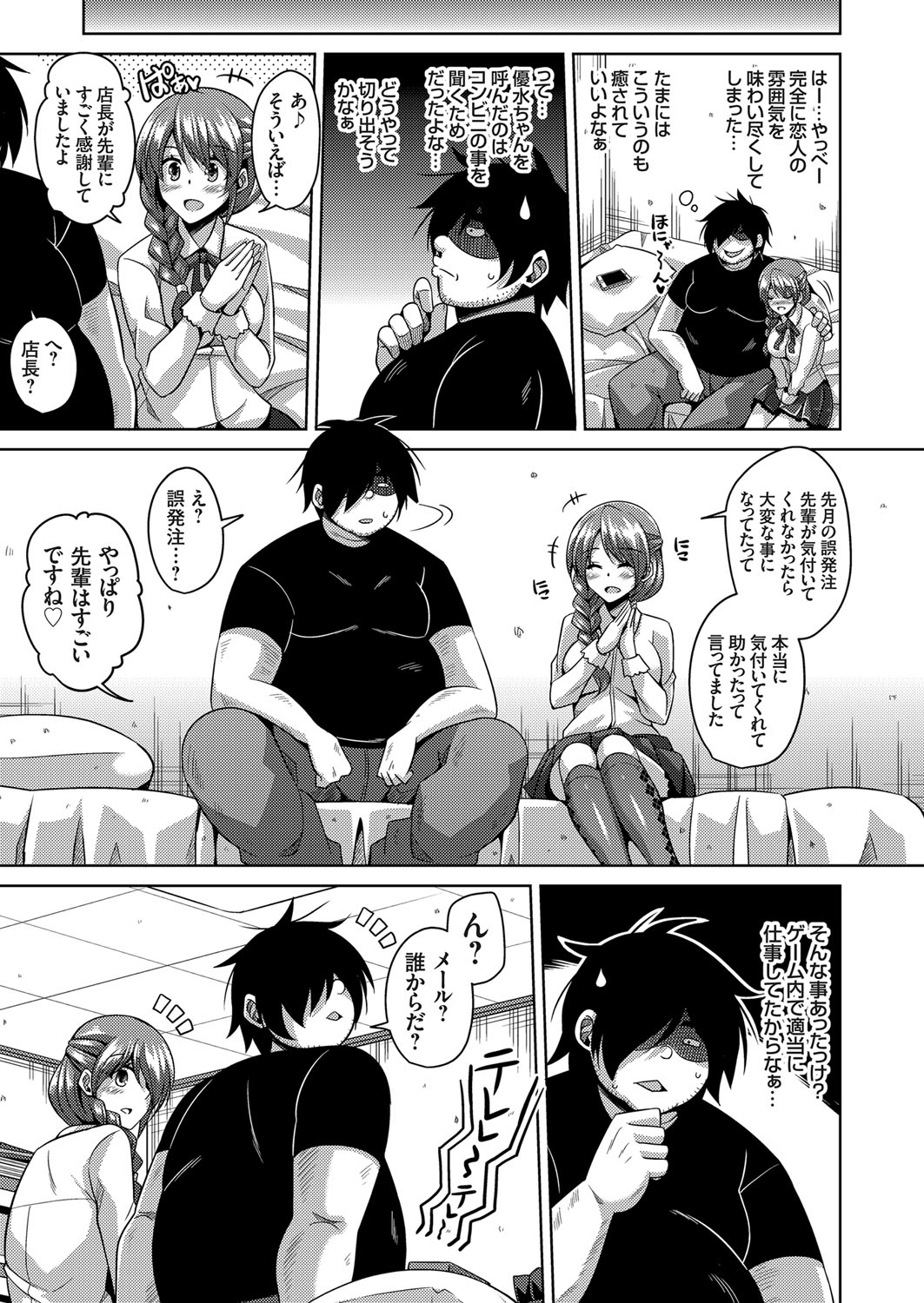 【エロ漫画】催淫アプリを使ってハーレムな性活を送っていたキモデブヒッキー君…異変に築き美人管理人と専門学生の彼女に生ハメ後に事情聴取！【肉そうきゅうー。：Another Line】