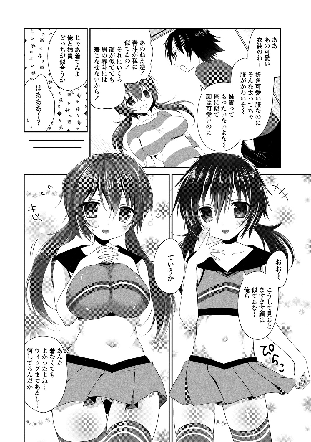 【エロ漫画】双子の弟と同じコスプレをしてエッチしちゃうお姉さん…おっぱい揉みやパイズリフェラをして近親相姦で生ハメ中出しいちゃラブセックスしちゃう【天凪青磁：ぷにキュン♥】