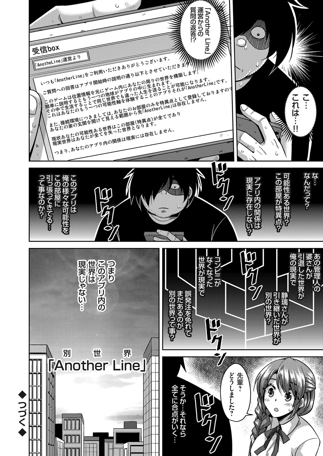 【エロ漫画】催淫アプリを使ってハーレムな性活を送っていたキモデブヒッキー君…異変に築き美人管理人と専門学生の彼女に生ハメ後に事情聴取！【肉そうきゅうー。：Another Line】