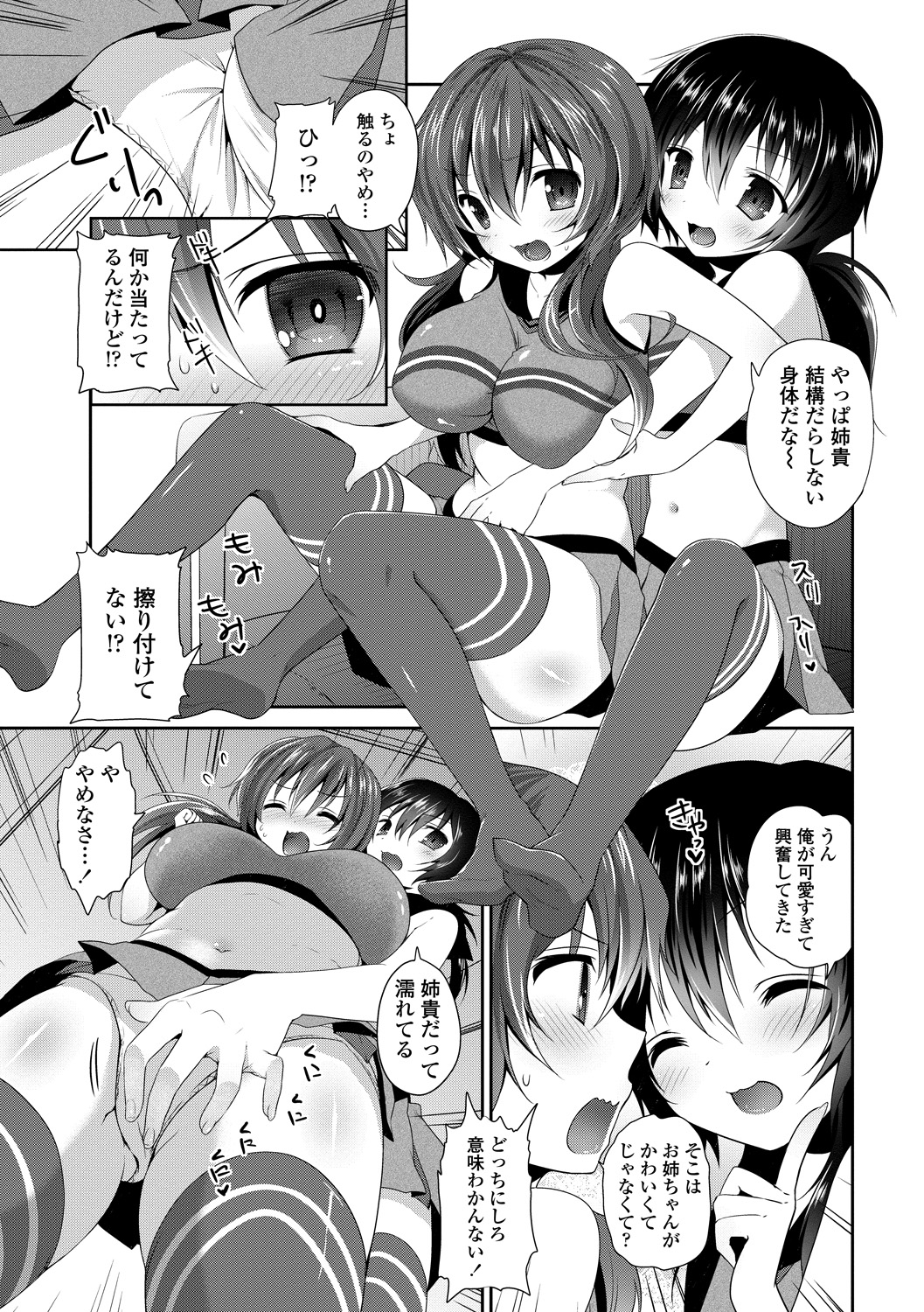 【エロ漫画】双子の弟と同じコスプレをしてエッチしちゃうお姉さん…おっぱい揉みやパイズリフェラをして近親相姦で生ハメ中出しいちゃラブセックスしちゃう【天凪青磁：ぷにキュン♥】