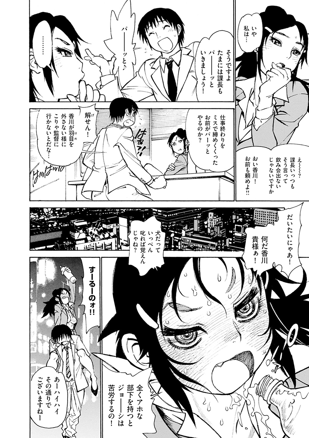 【エロ漫画】職場で失敗を責められる女性管理職…部下の彼に誘惑されて弱みにつけ込まれていちゃラブ中出しレイプされちゃう【田沼雄一郎：EXACTLY!! 】
