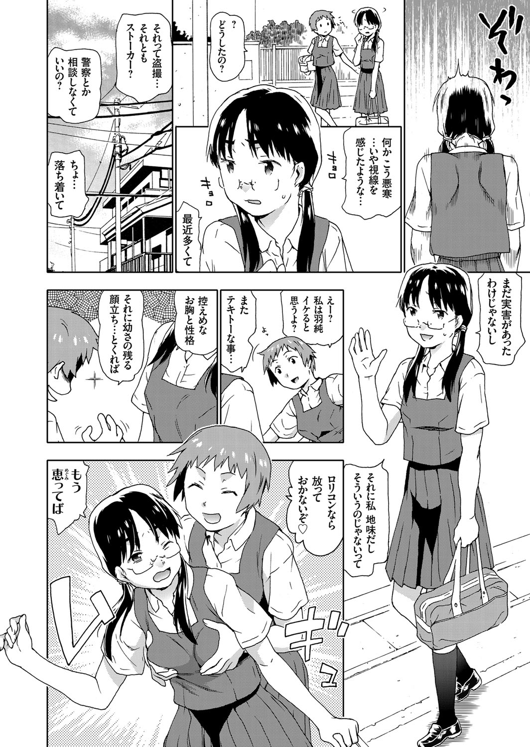 【エロ漫画】母子家庭の眼鏡ロリ女子高生が実の父親に拉致監禁され近親相姦セックスで孕ませレイプ！【茶否：近親監禁レイプ!!!!三世代美少女孕ませ計画】