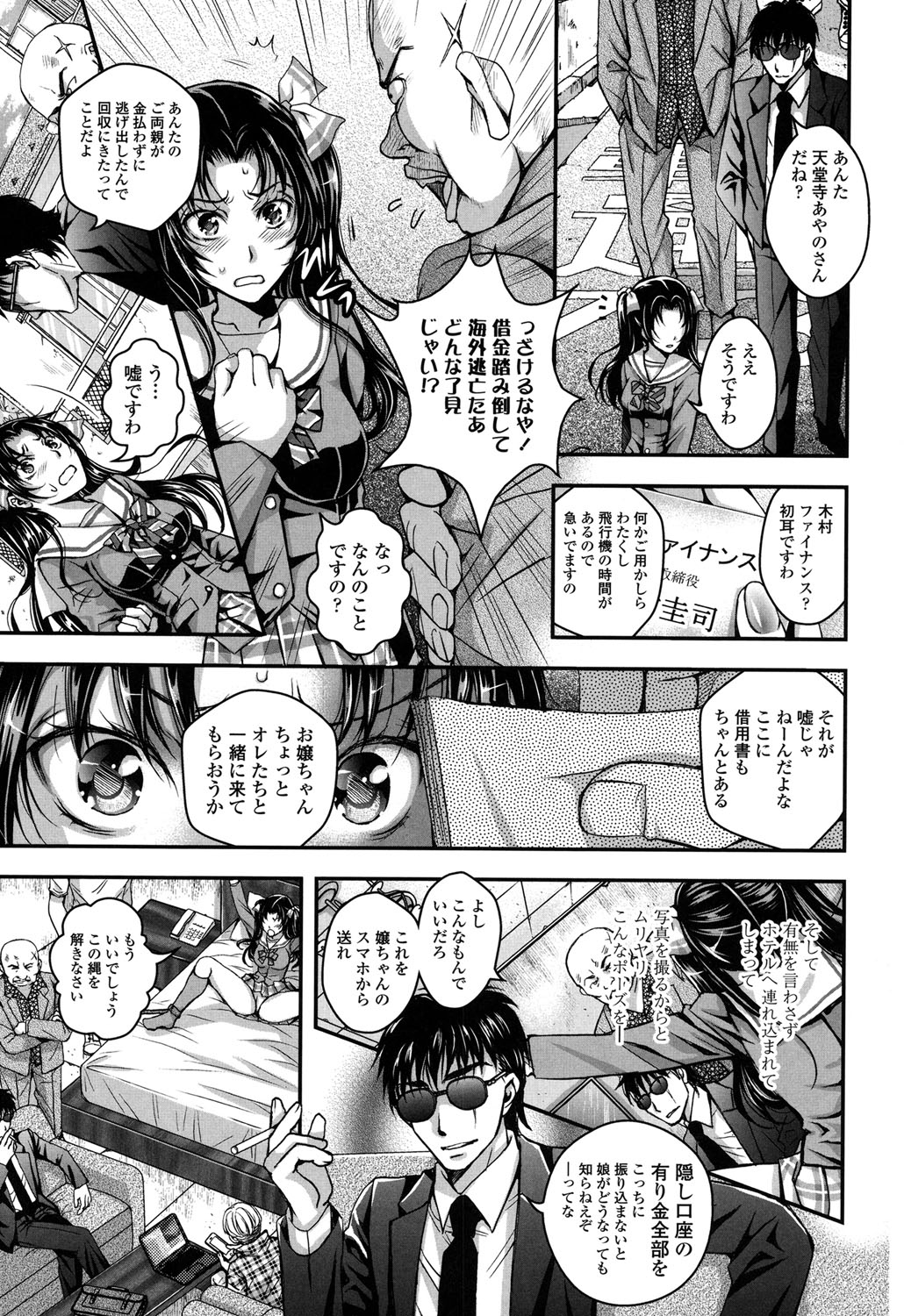 【エロ漫画】親の借金が原因で借金取りに輪姦されるお嬢様JK…反抗できない状態の彼女はひたすら中出しされまくってボテ腹妊娠する！【石川きんぎょ：天堂寺あやのの陵辱】