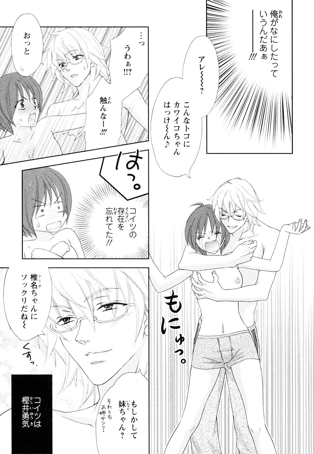 【エロ漫画】男子校へ進学して寮生活を始め、女性のような容姿を理由に先輩から目を付けられる男子生徒…騎乗位やバックで生ハメ中出しいちゃラブセックスしちゃう【蒼田カヤ：ぼんキュぼん男子! 】