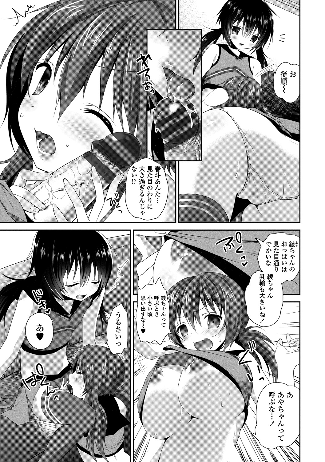 【エロ漫画】双子の弟と同じコスプレをしてエッチしちゃうお姉さん…おっぱい揉みやパイズリフェラをして近親相姦で生ハメ中出しいちゃラブセックスしちゃう【天凪青磁：ぷにキュン♥】
