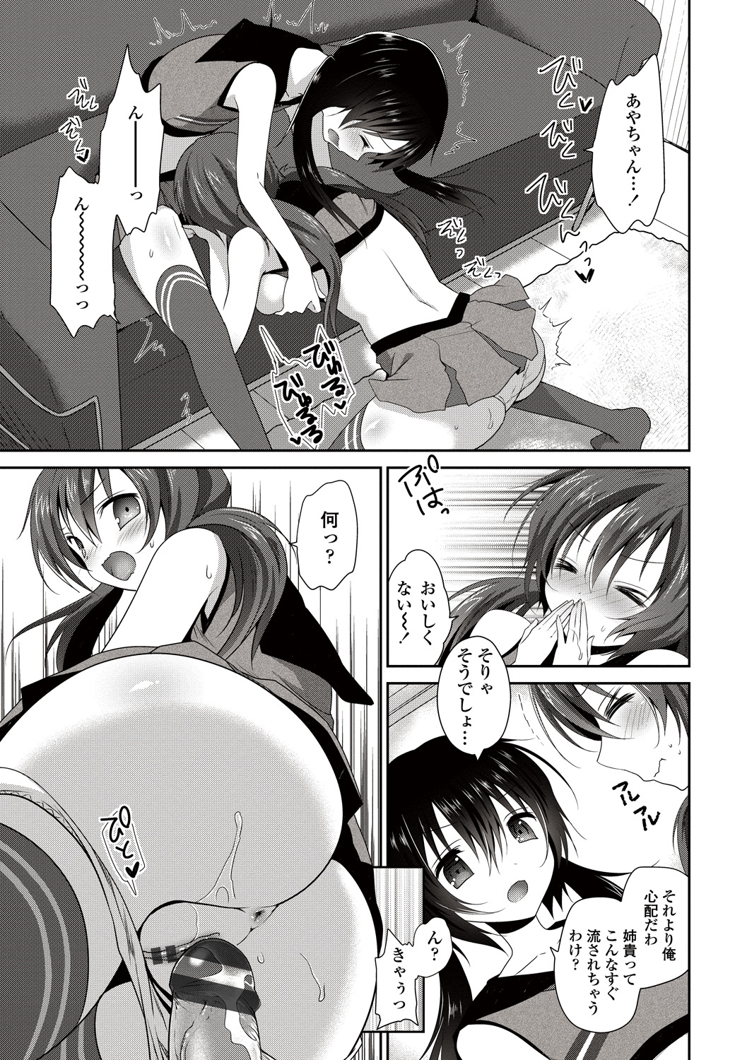 【エロ漫画】双子の弟と同じコスプレをしてエッチしちゃうお姉さん…おっぱい揉みやパイズリフェラをして近親相姦で生ハメ中出しいちゃラブセックスしちゃう【天凪青磁：ぷにキュン♥】