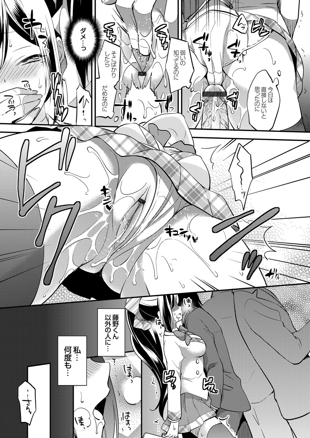 【エロ漫画】満員電車で痴漢に合うJK…尻を鷲掴みされ揉まれ素股でチンポ擦りつけ手マンクリ弄りアクメ！痴漢呼び出し駅で生ハメ中出し！【ゆうづつしろ：痴漢底存JK】