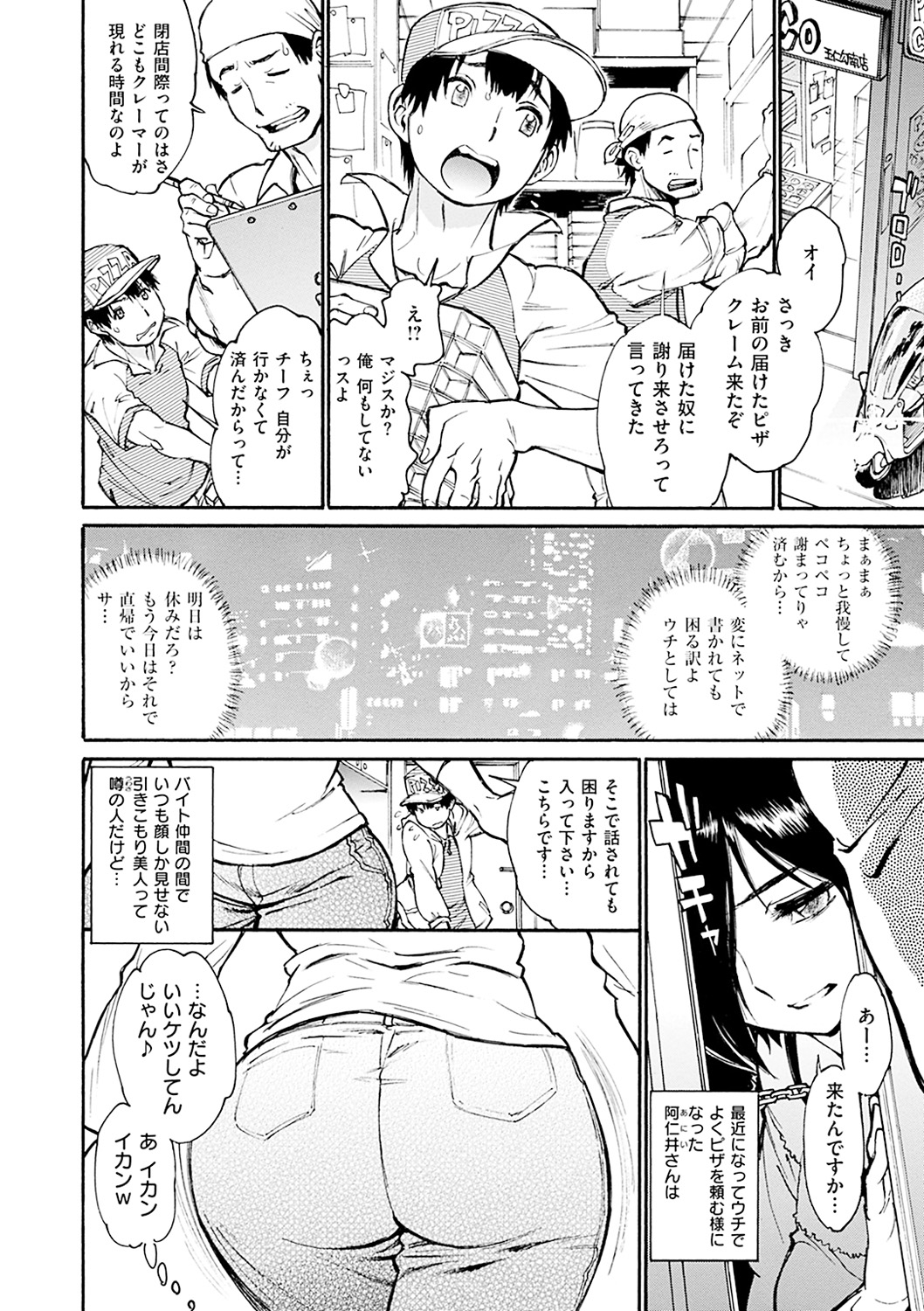 【エロ漫画】配達先で理不尽なクレームを受ける青年に、奥の部屋へ誘って誘惑しちゃうムチムチ巨乳のお姉さん…手コキやクンニをさせてバックで生ハメ中出しセックスしちゃう【田沼雄一郎：姦禁デリバリー】