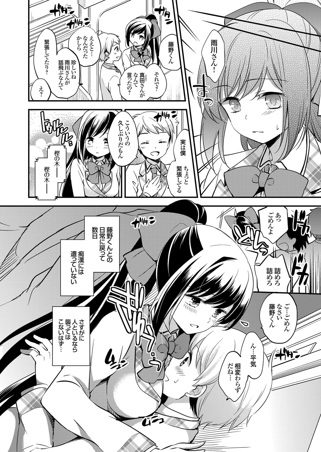 【エロ漫画】満員電車で痴漢に合うJK…尻を鷲掴みされ揉まれ素股でチンポ擦りつけ手マンクリ弄りアクメ！痴漢呼び出し駅で生ハメ中出し！【ゆうづつしろ：痴漢底存JK】