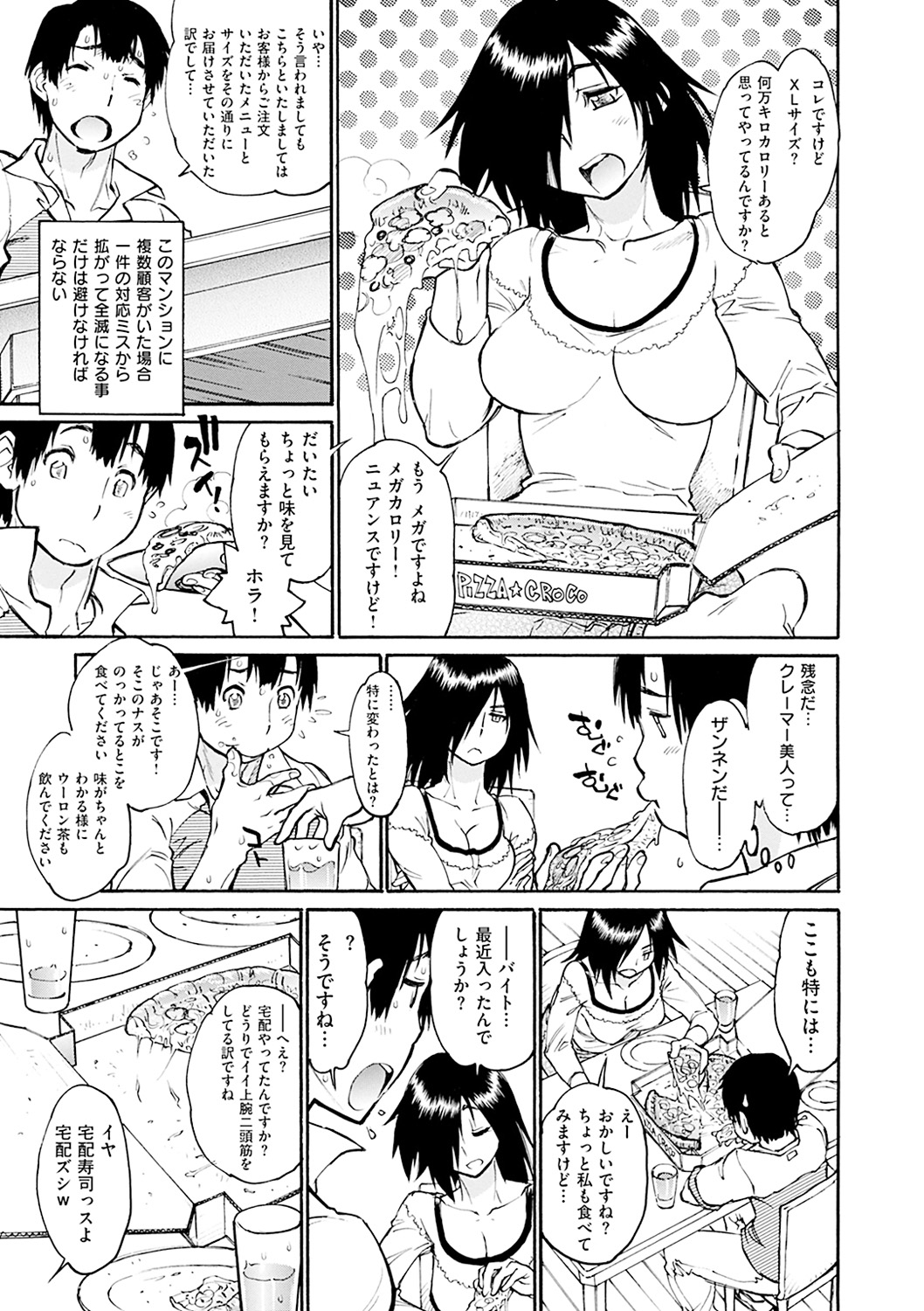 【エロ漫画】配達先で理不尽なクレームを受ける青年に、奥の部屋へ誘って誘惑しちゃうムチムチ巨乳のお姉さん…手コキやクンニをさせてバックで生ハメ中出しセックスしちゃう【田沼雄一郎：姦禁デリバリー】