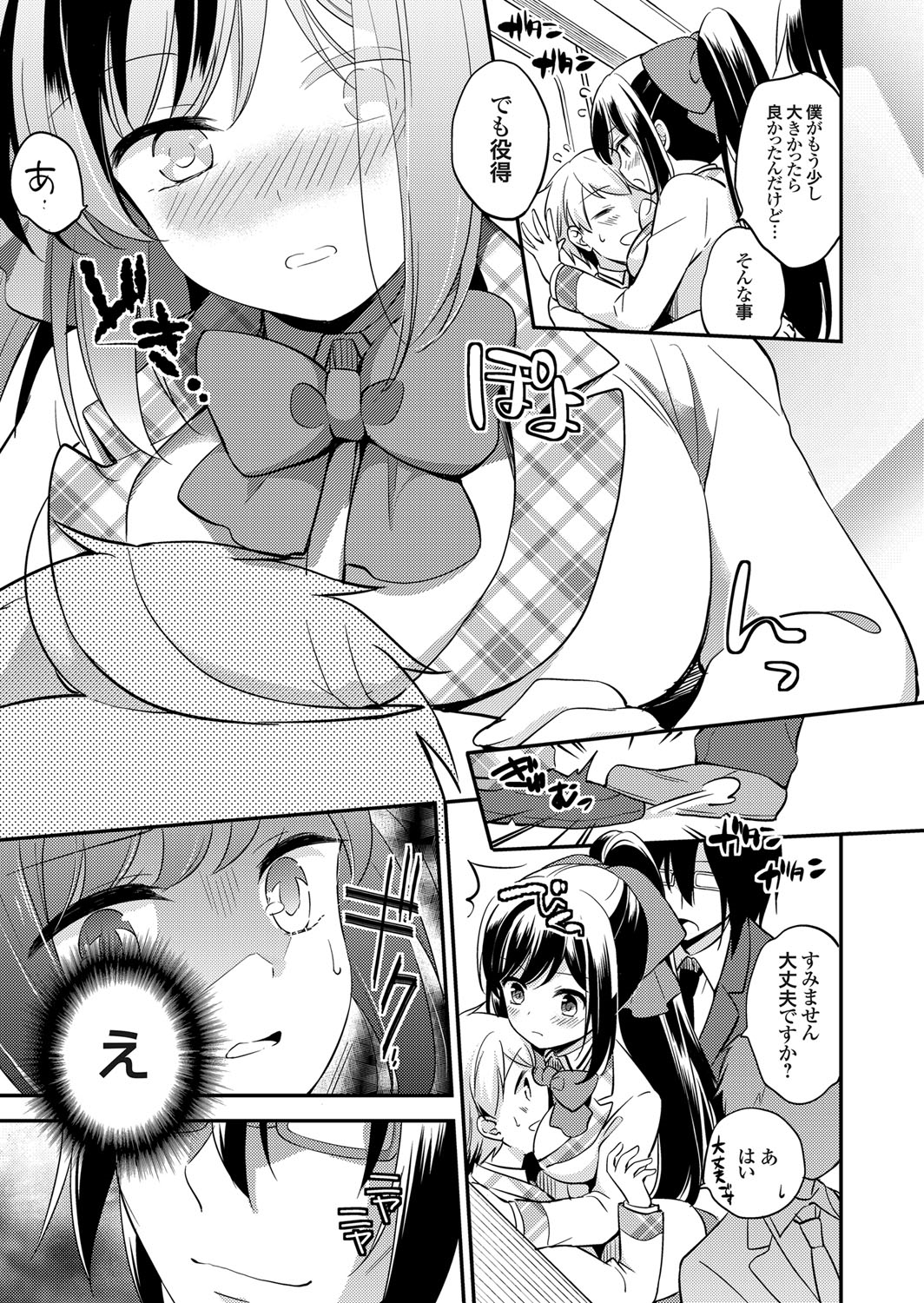 【エロ漫画】満員電車で痴漢に合うJK…尻を鷲掴みされ揉まれ素股でチンポ擦りつけ手マンクリ弄りアクメ！痴漢呼び出し駅で生ハメ中出し！【ゆうづつしろ：痴漢底存JK】