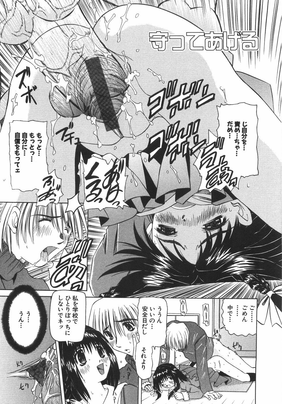 【エロ漫画】男子生徒たちにからかわれていると教師へ相談し、助けを求めた先で教室へ連れ戻される女子生徒…生ハメ中出しレイプで淫乱堕ちしちゃう【海星海月：守ってあげる】