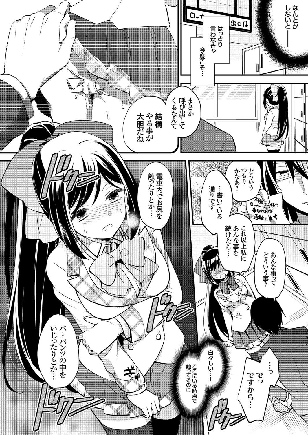 【エロ漫画】満員電車で痴漢に合うJK…尻を鷲掴みされ揉まれ素股でチンポ擦りつけ手マンクリ弄りアクメ！痴漢呼び出し駅で生ハメ中出し！【ゆうづつしろ：痴漢底存JK】