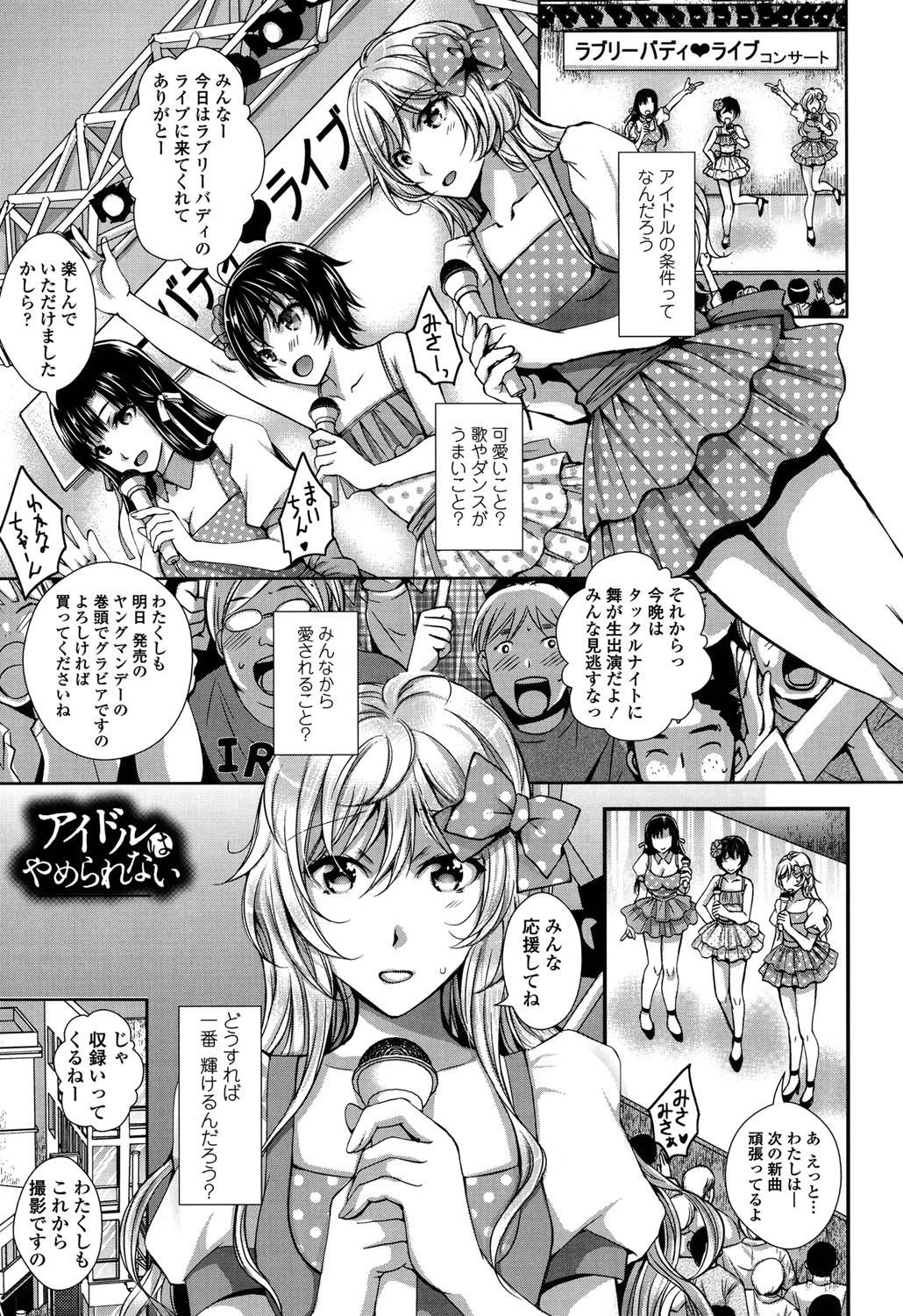 【エロ漫画】売れなくて枕営業をするはめになっちゃった清楚なアイドルはレイプで処女喪失の中出しセックスで快楽堕ちしちゃう！【石川きんぎょ：アイドルはやめられない】