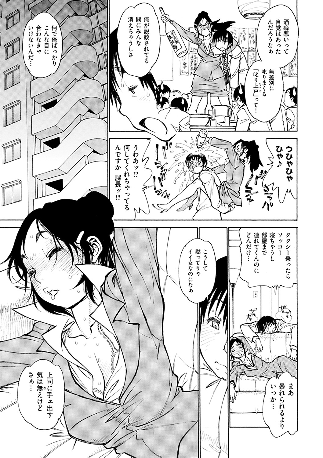 【エロ漫画】職場で失敗を責められる女性管理職…部下の彼に誘惑されて弱みにつけ込まれていちゃラブ中出しレイプされちゃう【田沼雄一郎：EXACTLY!! 】