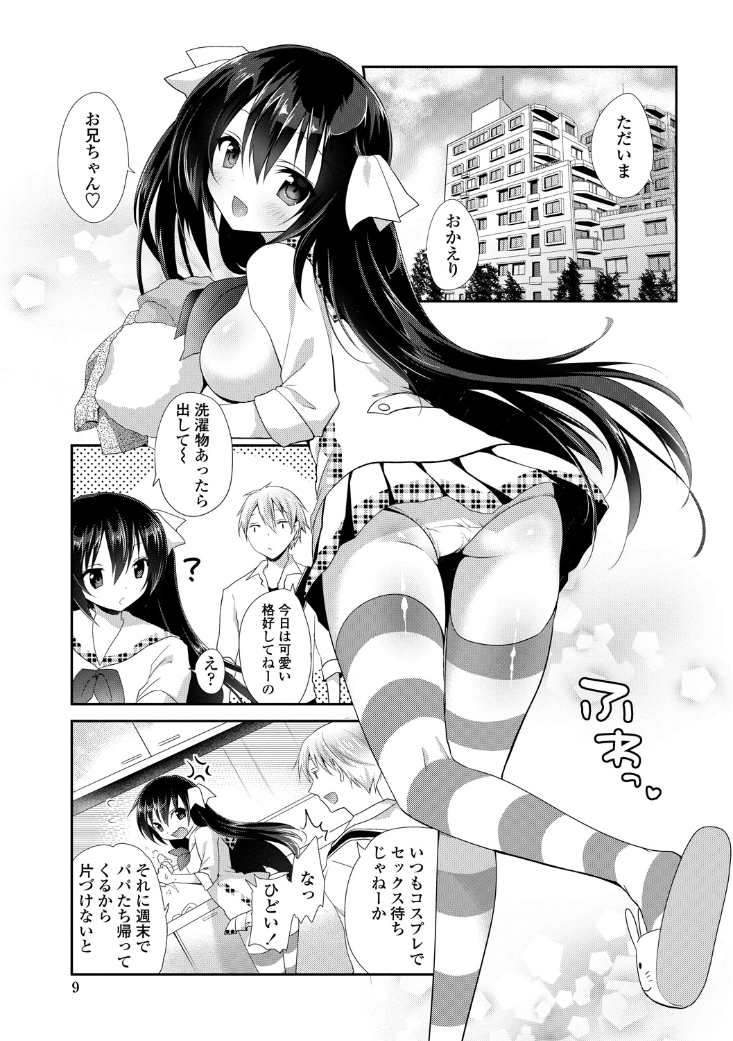 【エロ漫画】巨乳でクッソ可愛い妹とラブラブ近親相姦セックス…ベロチュ―したり手マンからまんぐり返しでめっちゃクンニして愛液溢れさせつつ互いにエロスイッチ全開で全力中出しセックス【天凪青磁：いもうとスイッチ】