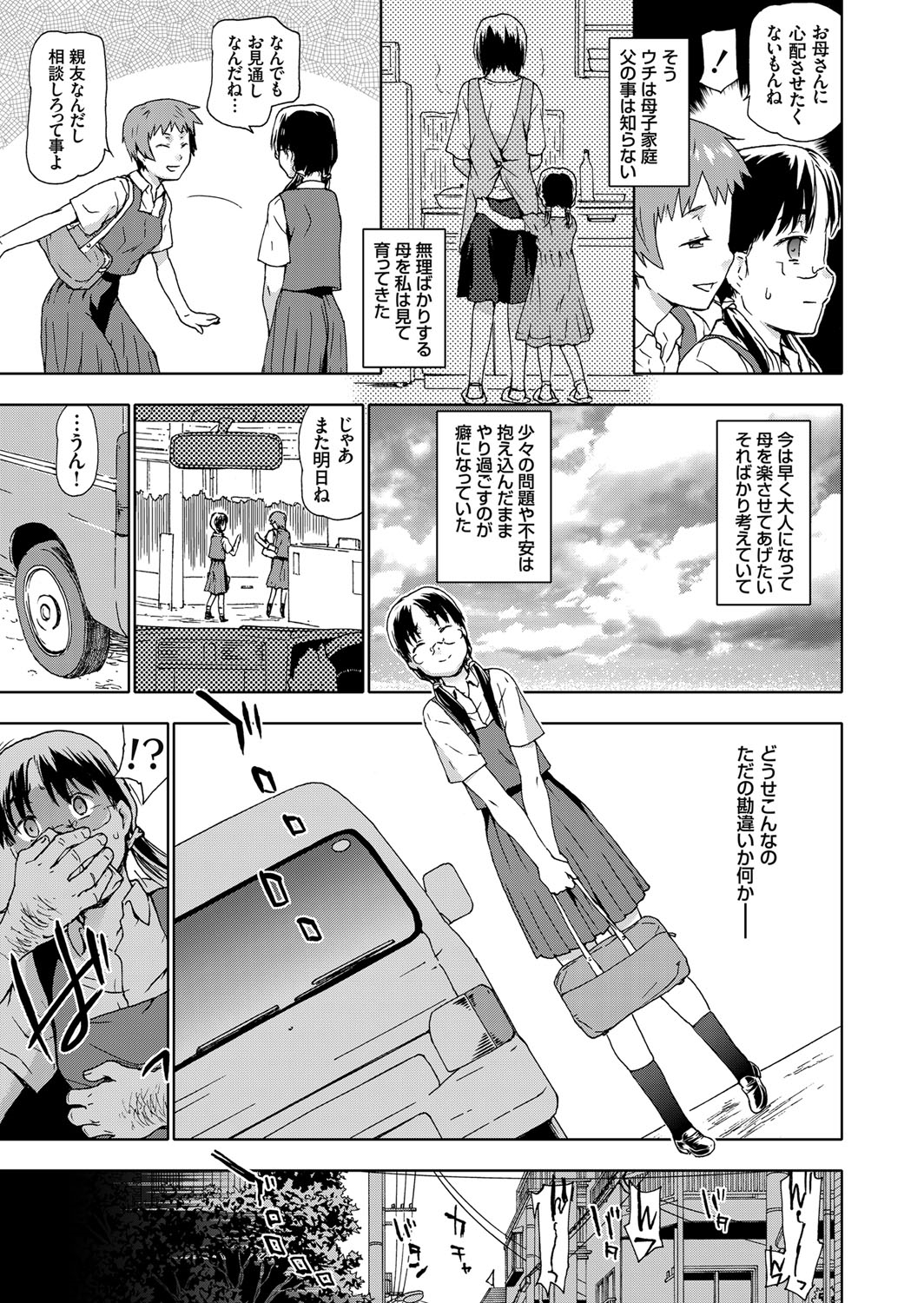 【エロ漫画】母子家庭の眼鏡ロリ女子高生が実の父親に拉致監禁され近親相姦セックスで孕ませレイプ！【茶否：近親監禁レイプ!!!!三世代美少女孕ませ計画】