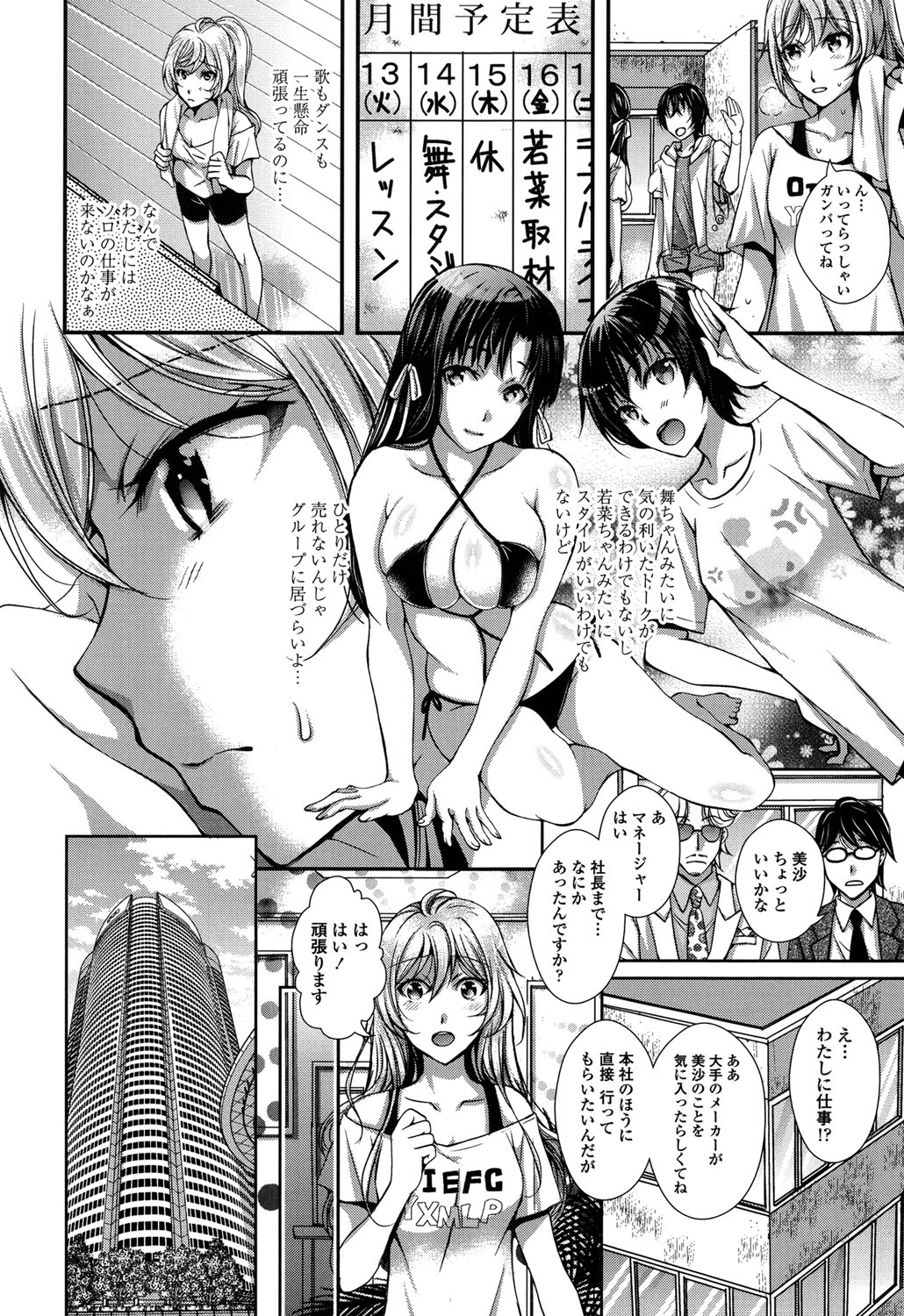 【エロ漫画】売れなくて枕営業をするはめになっちゃった清楚なアイドルはレイプで処女喪失の中出しセックスで快楽堕ちしちゃう！【石川きんぎょ：アイドルはやめられない】