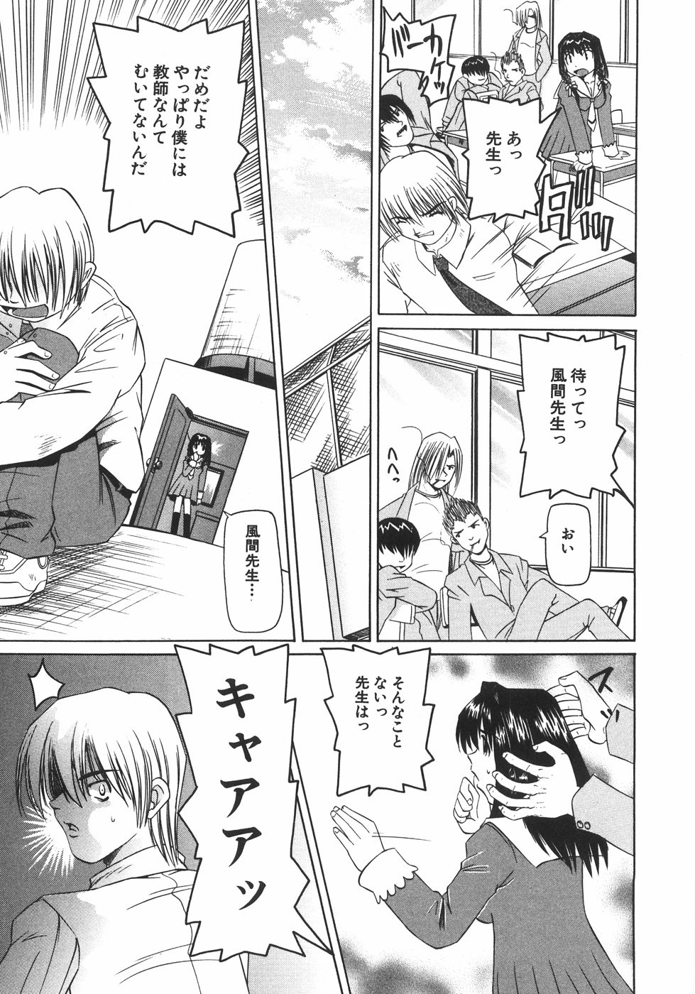 【エロ漫画】男子生徒たちにからかわれていると教師へ相談し、助けを求めた先で教室へ連れ戻される女子生徒…生ハメ中出しレイプで淫乱堕ちしちゃう【海星海月：守ってあげる】