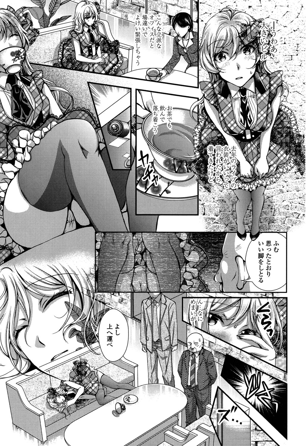 【エロ漫画】売れなくて枕営業をするはめになっちゃった清楚なアイドルはレイプで処女喪失の中出しセックスで快楽堕ちしちゃう！【石川きんぎょ：アイドルはやめられない】