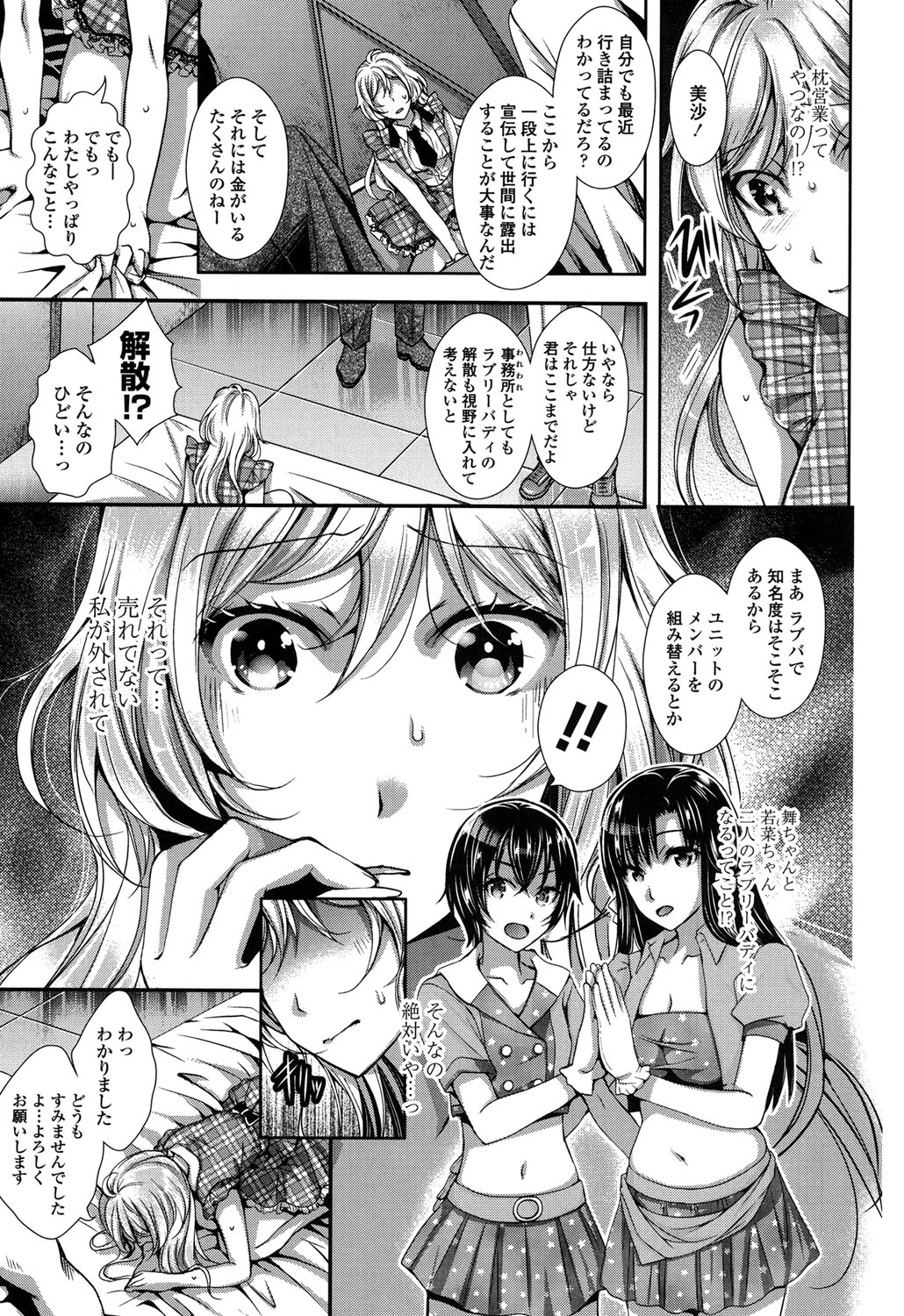 【エロ漫画】売れなくて枕営業をするはめになっちゃった清楚なアイドルはレイプで処女喪失の中出しセックスで快楽堕ちしちゃう！【石川きんぎょ：アイドルはやめられない】