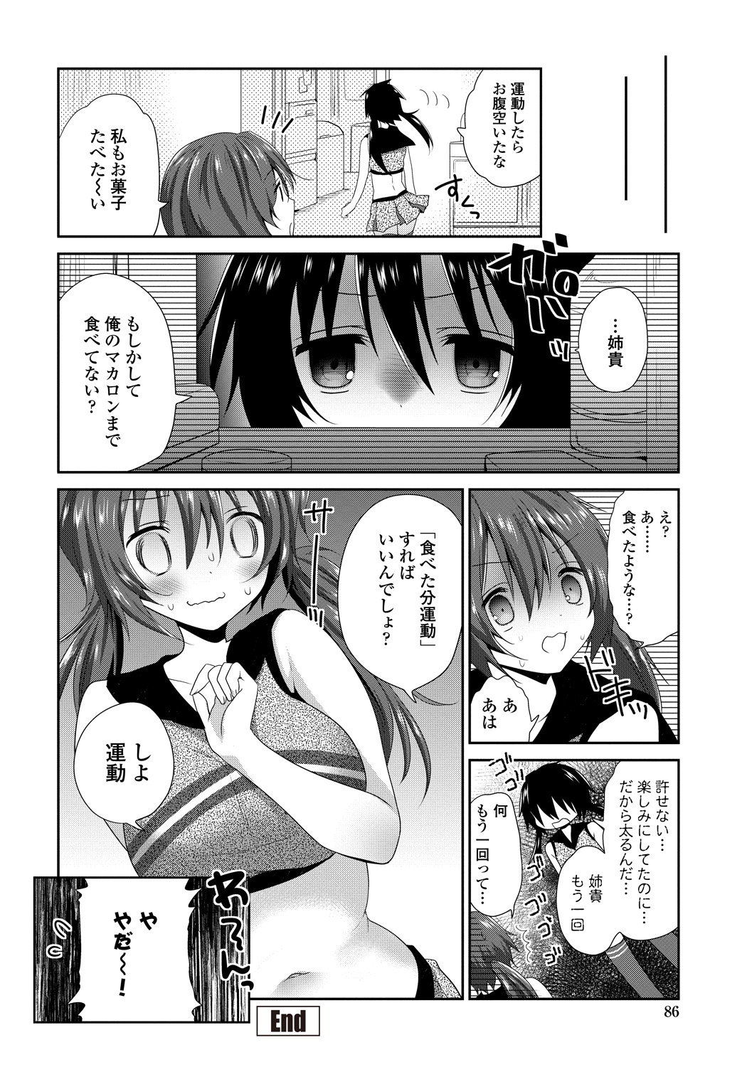 【エロ漫画】双子の弟と同じコスプレをしてエッチしちゃうお姉さん…おっぱい揉みやパイズリフェラをして近親相姦で生ハメ中出しいちゃラブセックスしちゃう【天凪青磁：ぷにキュン♥】