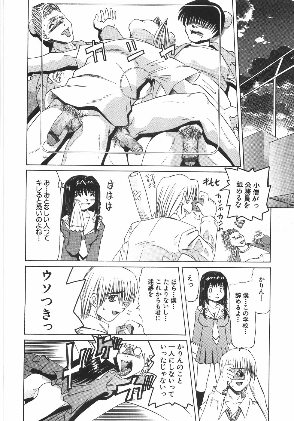 【エロ漫画】男子生徒たちにからかわれていると教師へ相談し、助けを求めた先で教室へ連れ戻される女子生徒…生ハメ中出しレイプで淫乱堕ちしちゃう【海星海月：守ってあげる】